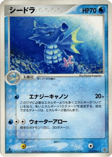 Seadra