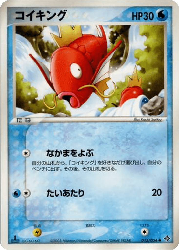 Magikarp