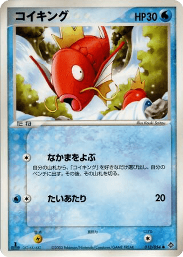 Magikarp