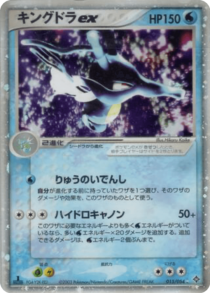 Kingdra ex