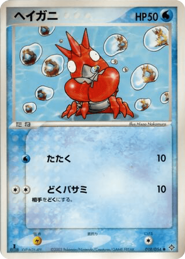 Corphish
