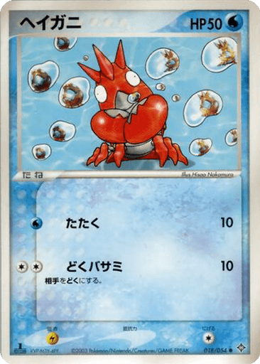 Corphish