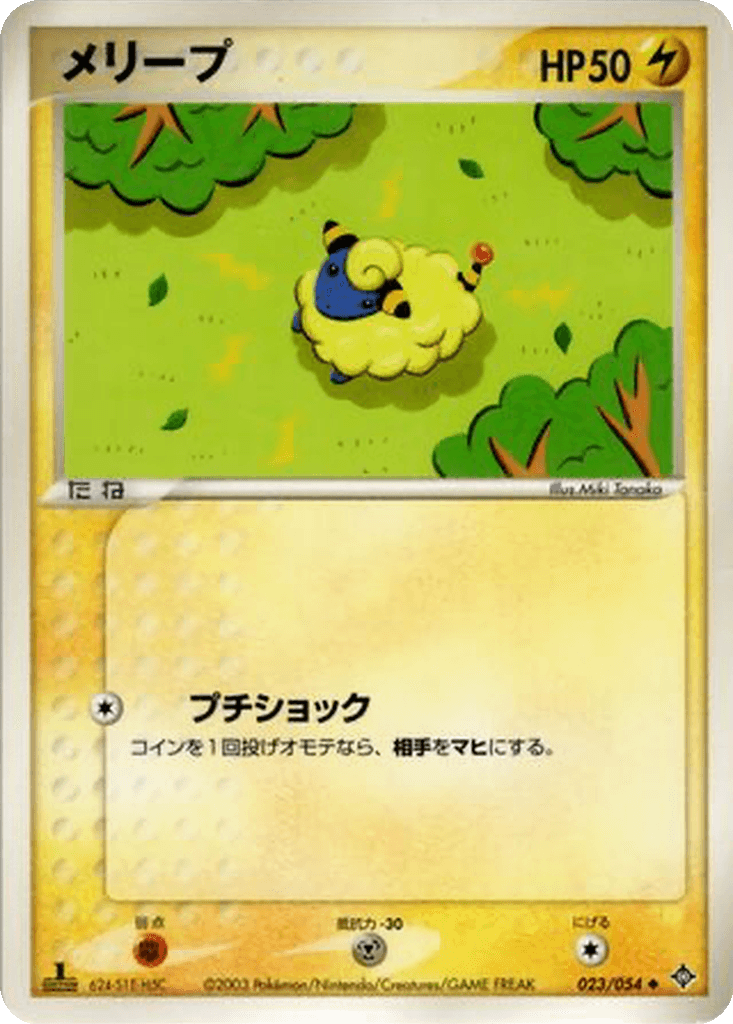 Mareep