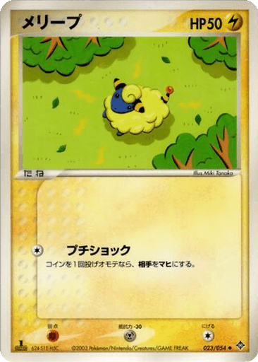 Mareep