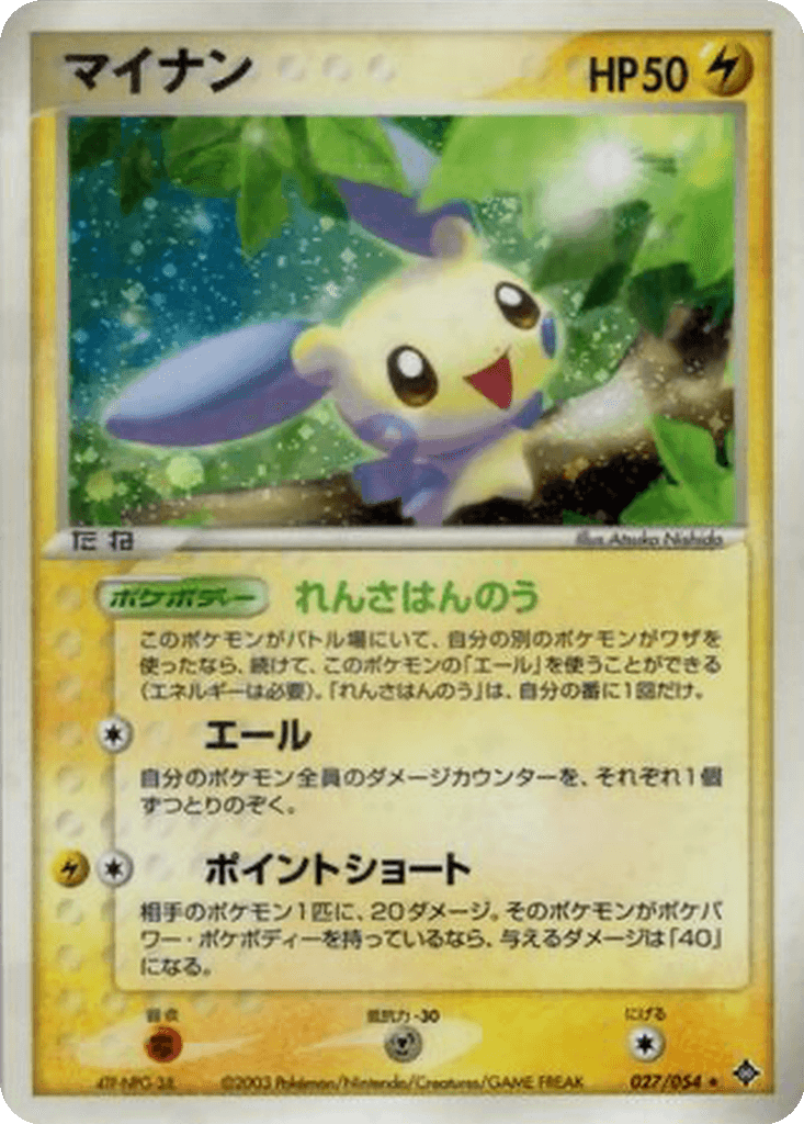 Minun