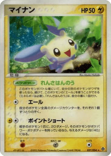 Minun