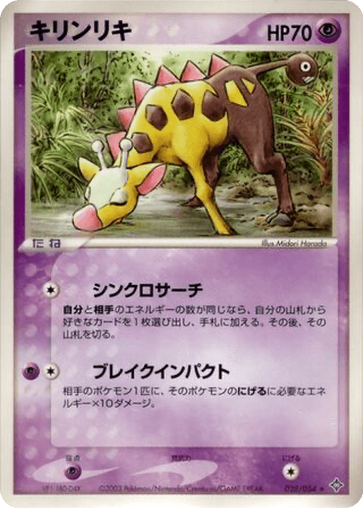 Girafarig