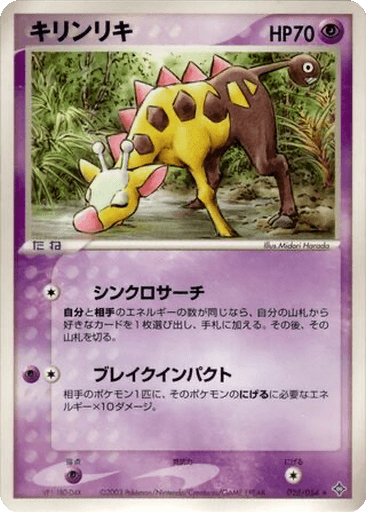 Girafarig