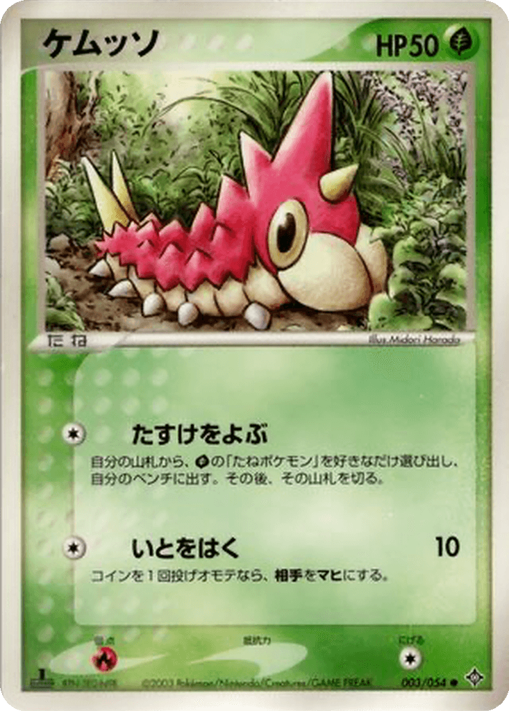 Wurmple