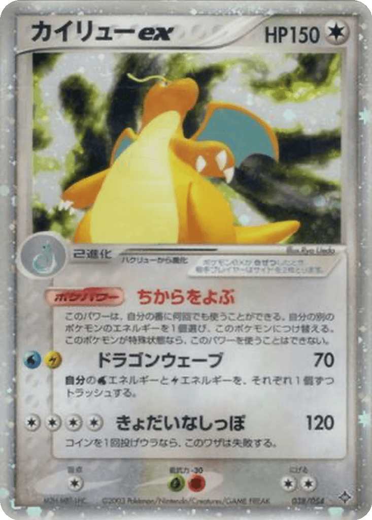 Dragonite ex