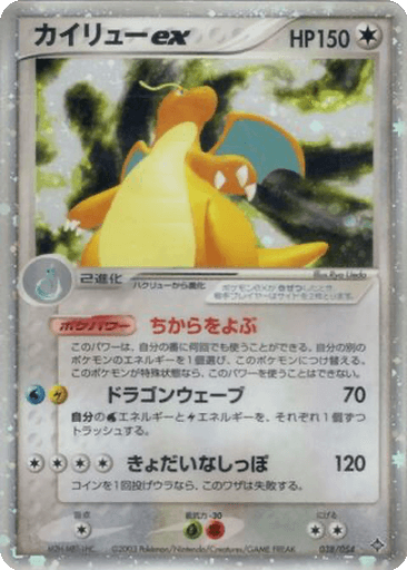 Dragonite ex