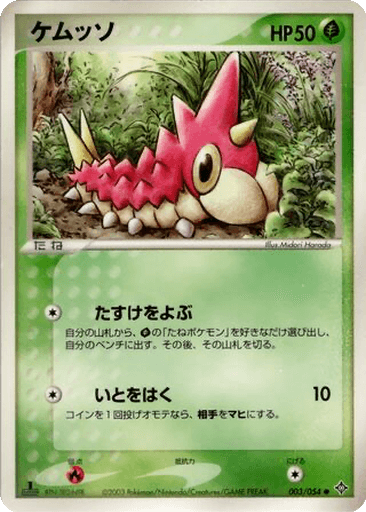 Wurmple