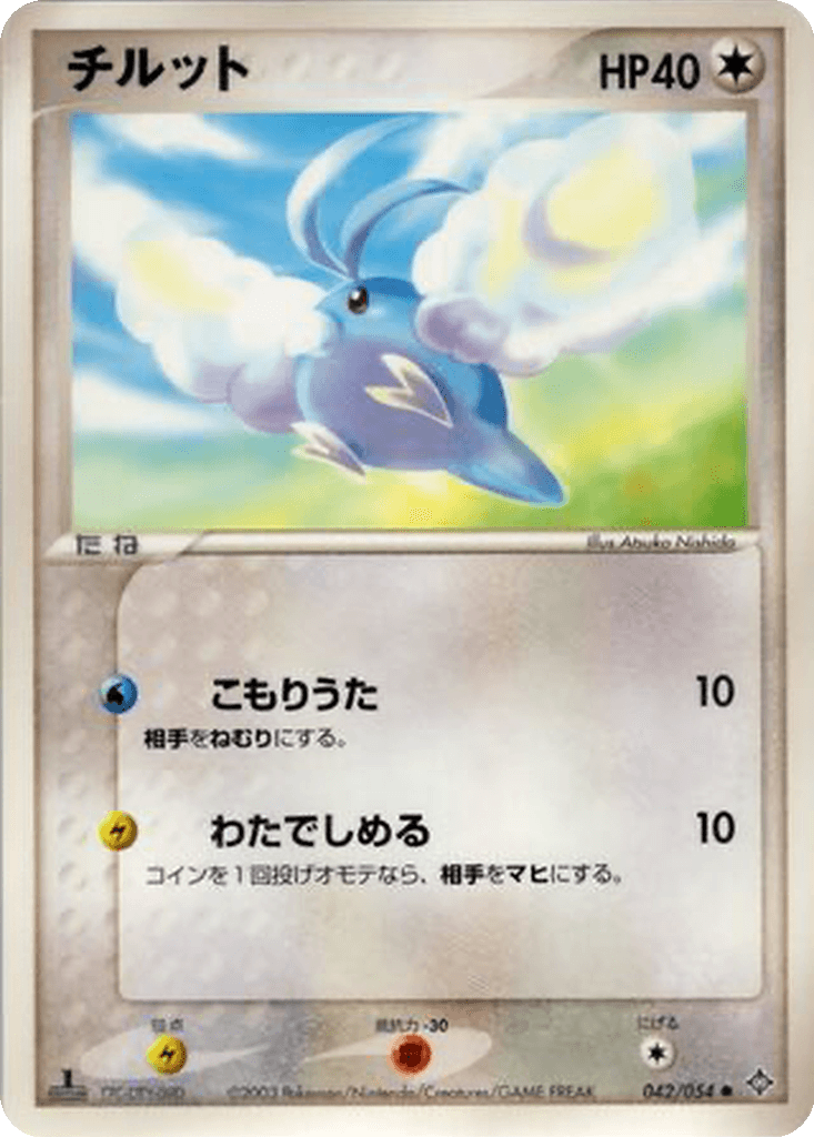 Swablu