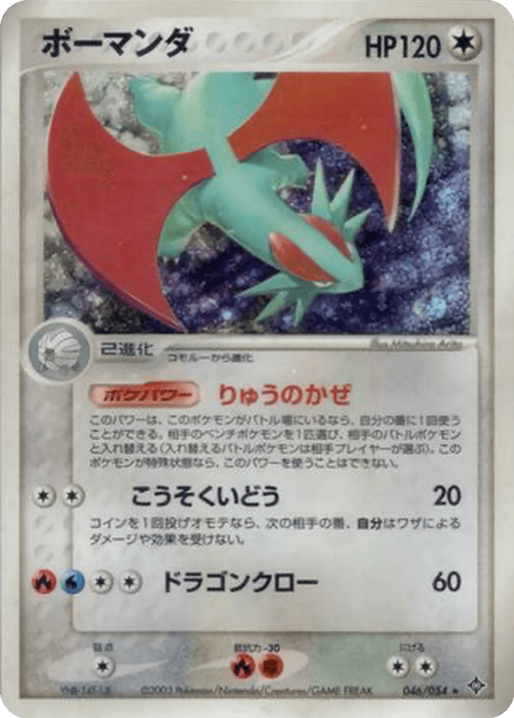 Salamence