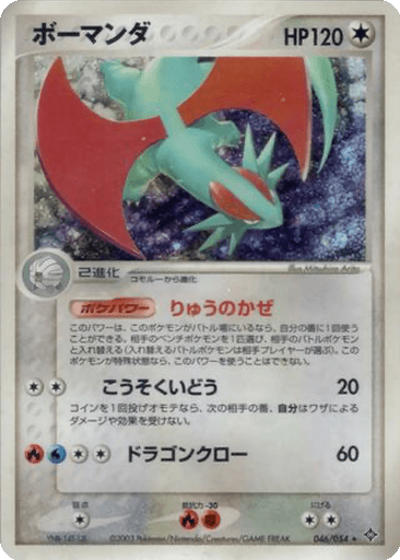 Salamence