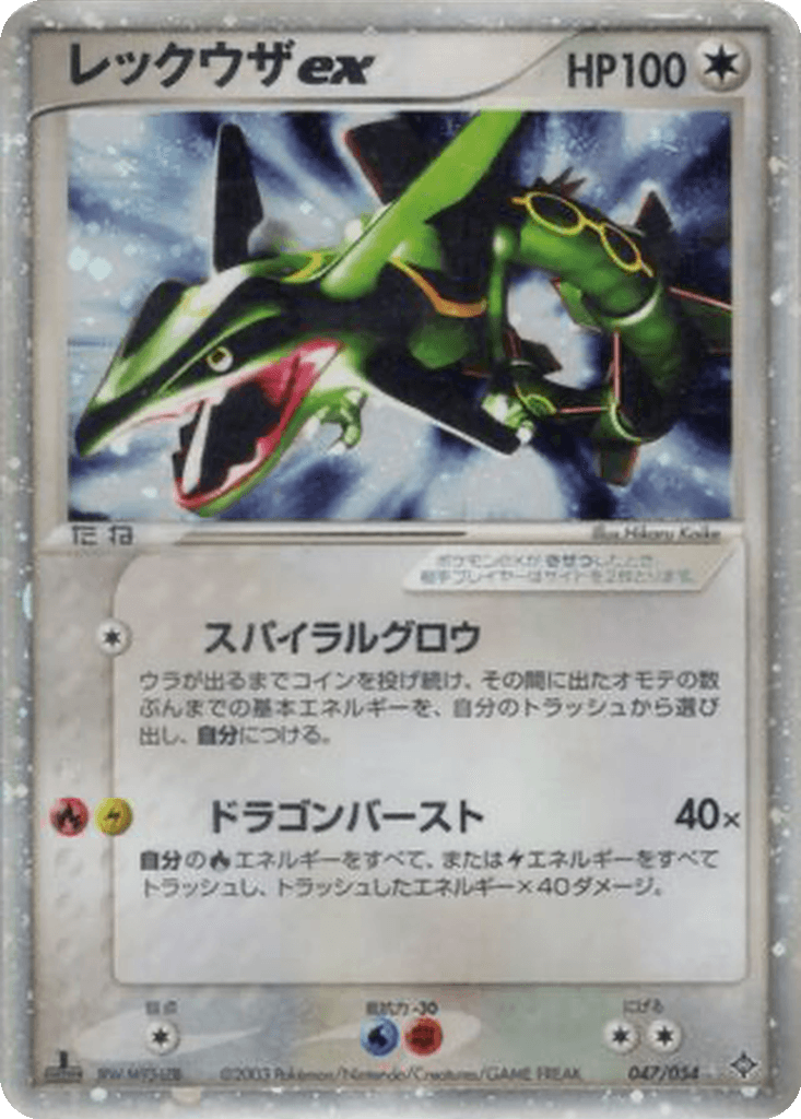 Rayquaza ex