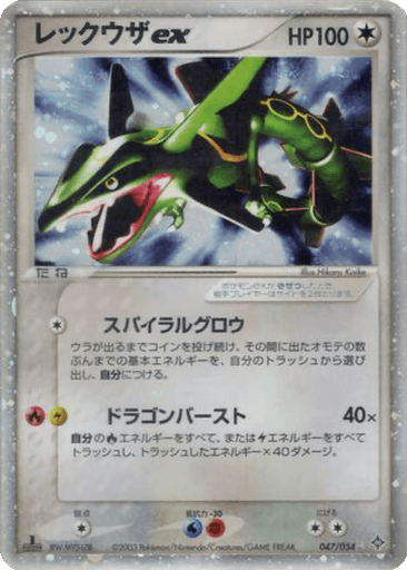 Rayquaza ex