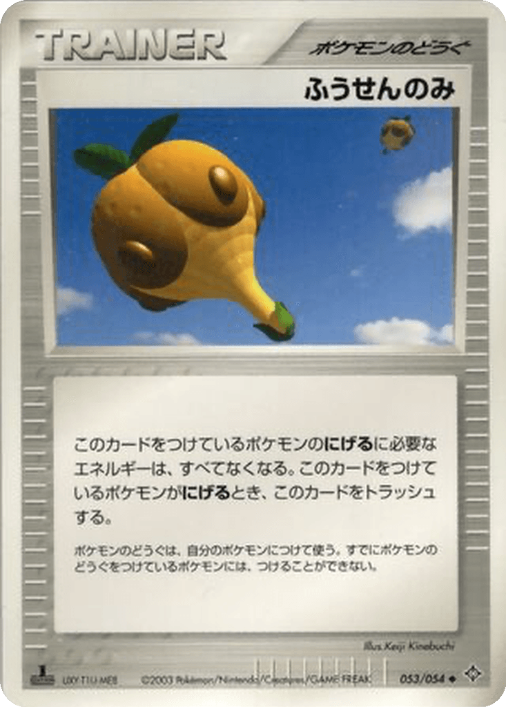 Balloon Berry