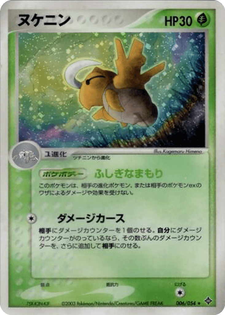 Shedinja
