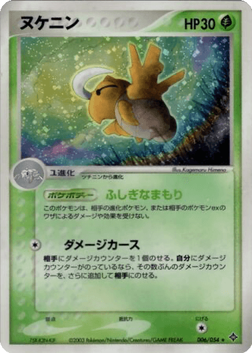 Shedinja