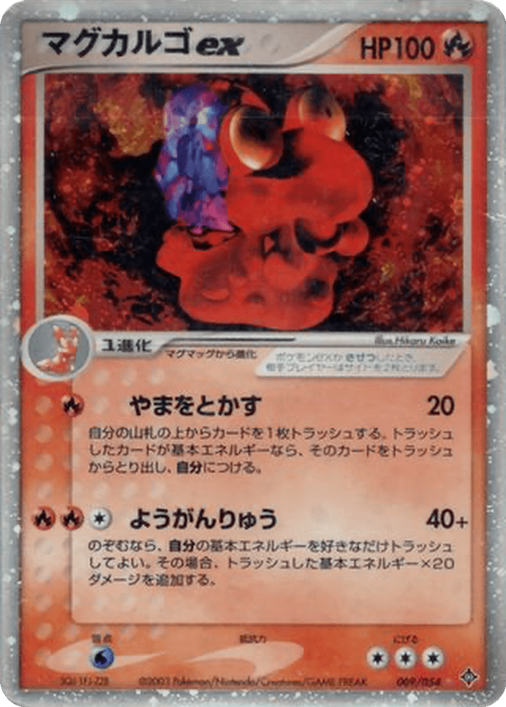 Magcargo ex