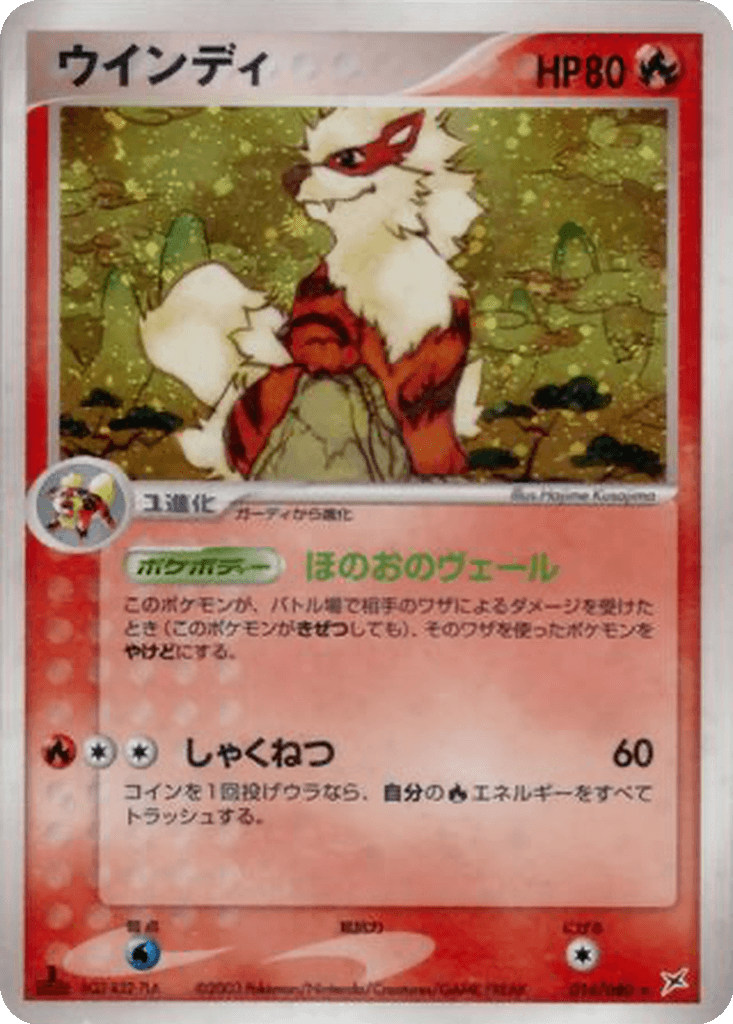 Arcanine