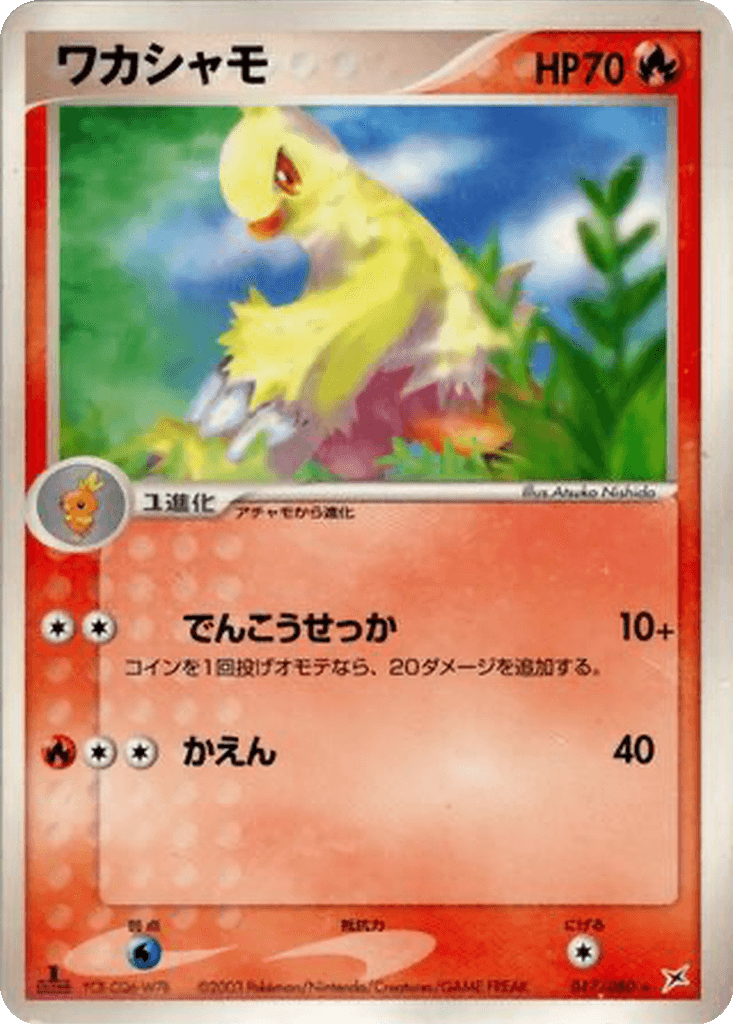 Combusken