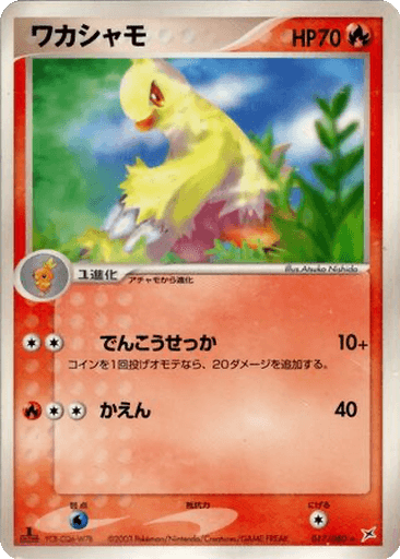 Combusken