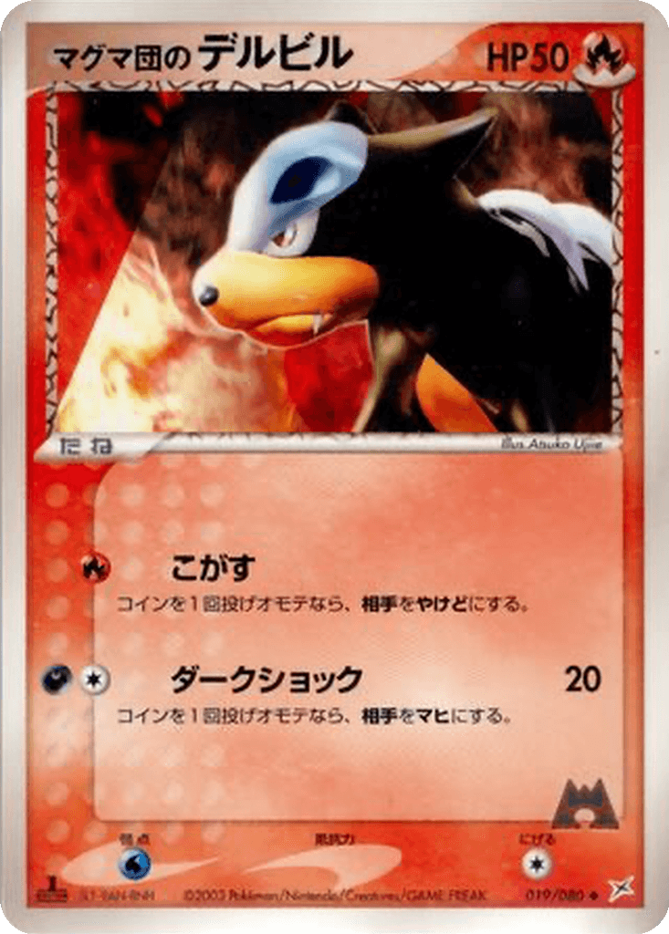 Team Magma's Houndour