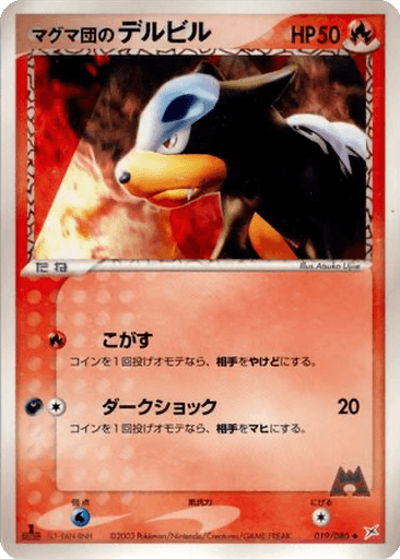Team Magma's Houndour