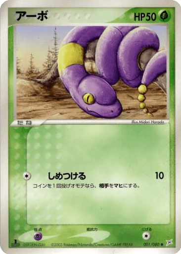 Ekans