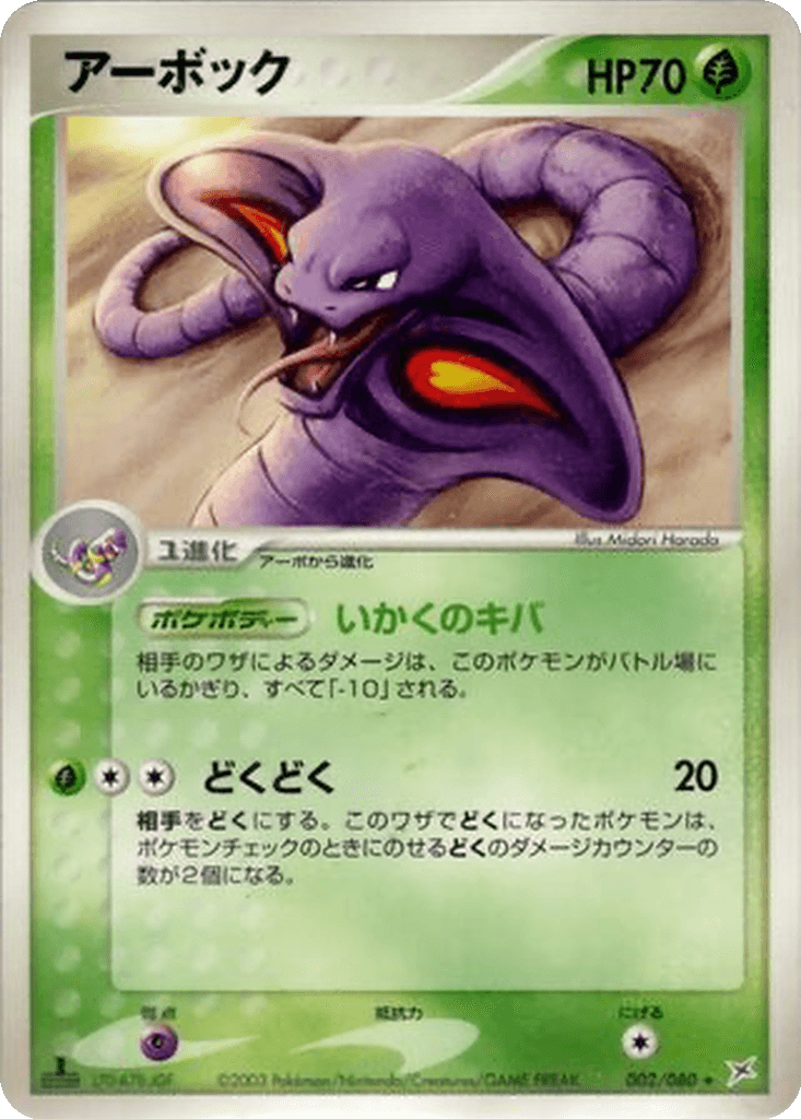 Arbok