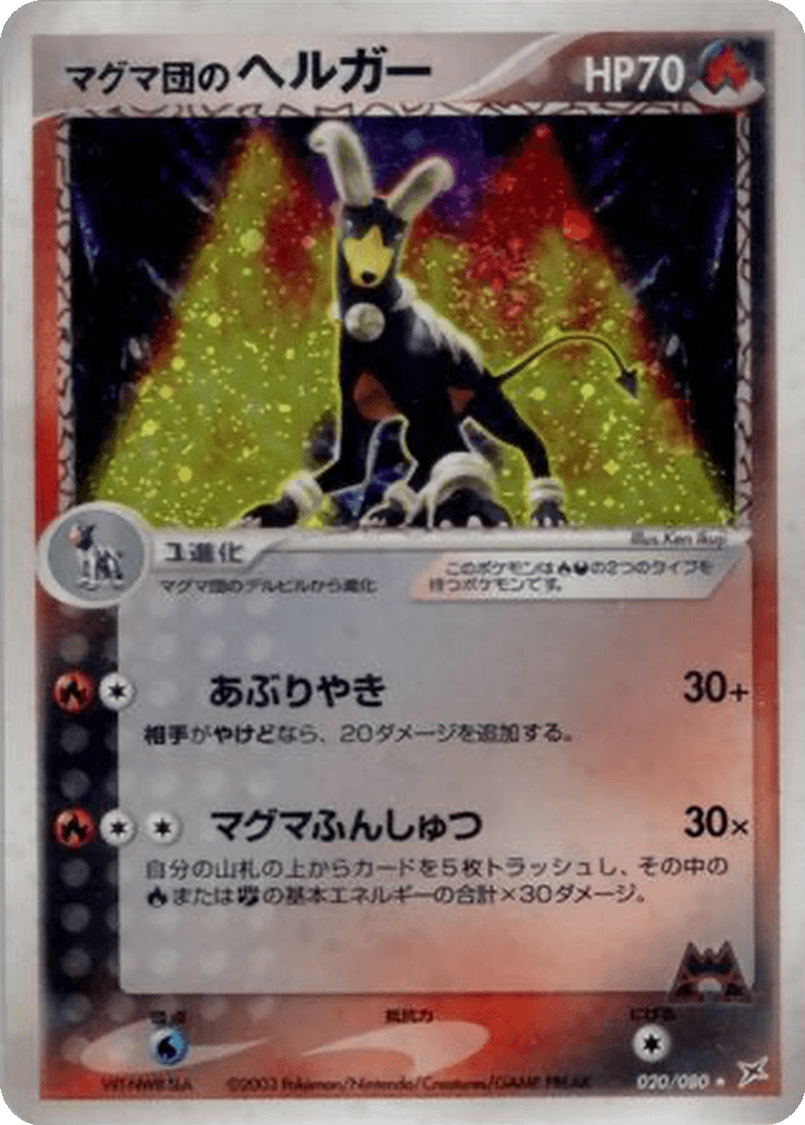 Team Magma's Houndoom