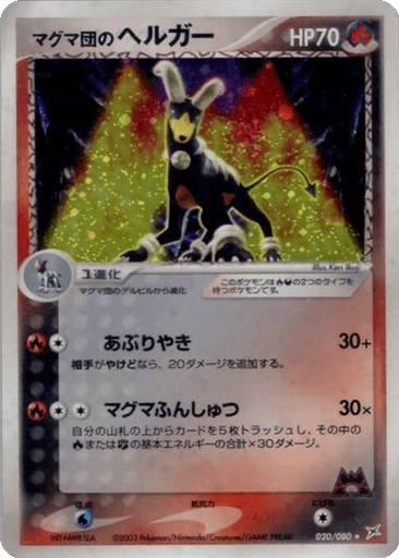 Team Magma's Houndoom