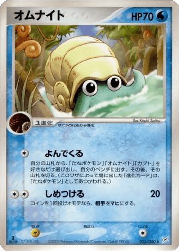 Omanyte