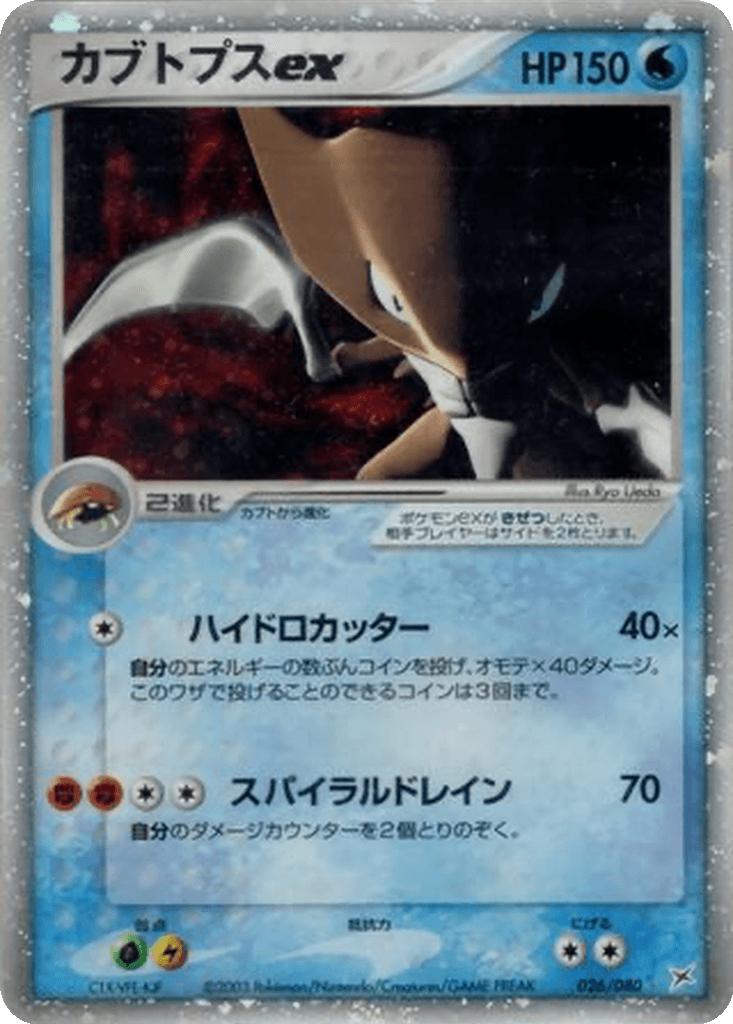 Kabutops ex