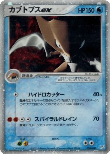 Kabutops ex