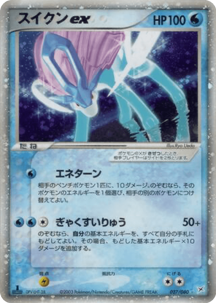 Suicune ex