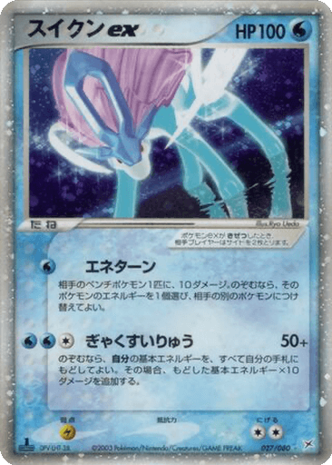 Suicune ex