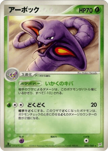 Arbok