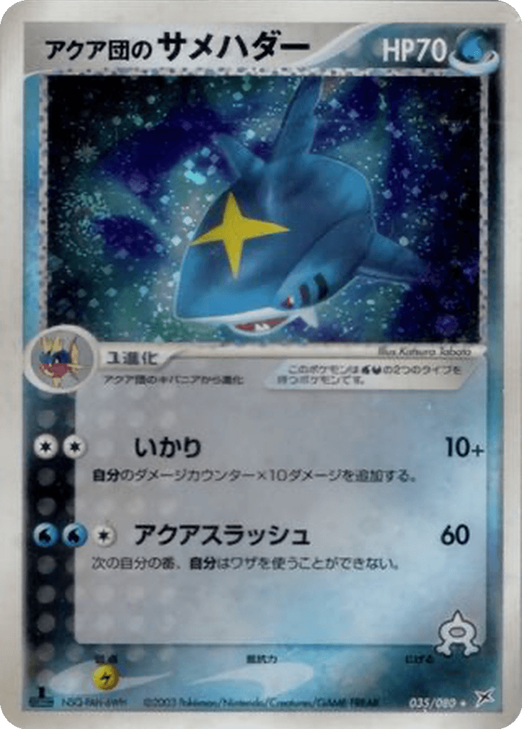 Team Aqua's Sharpedo