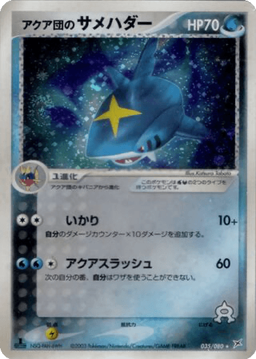 Team Aqua's Sharpedo