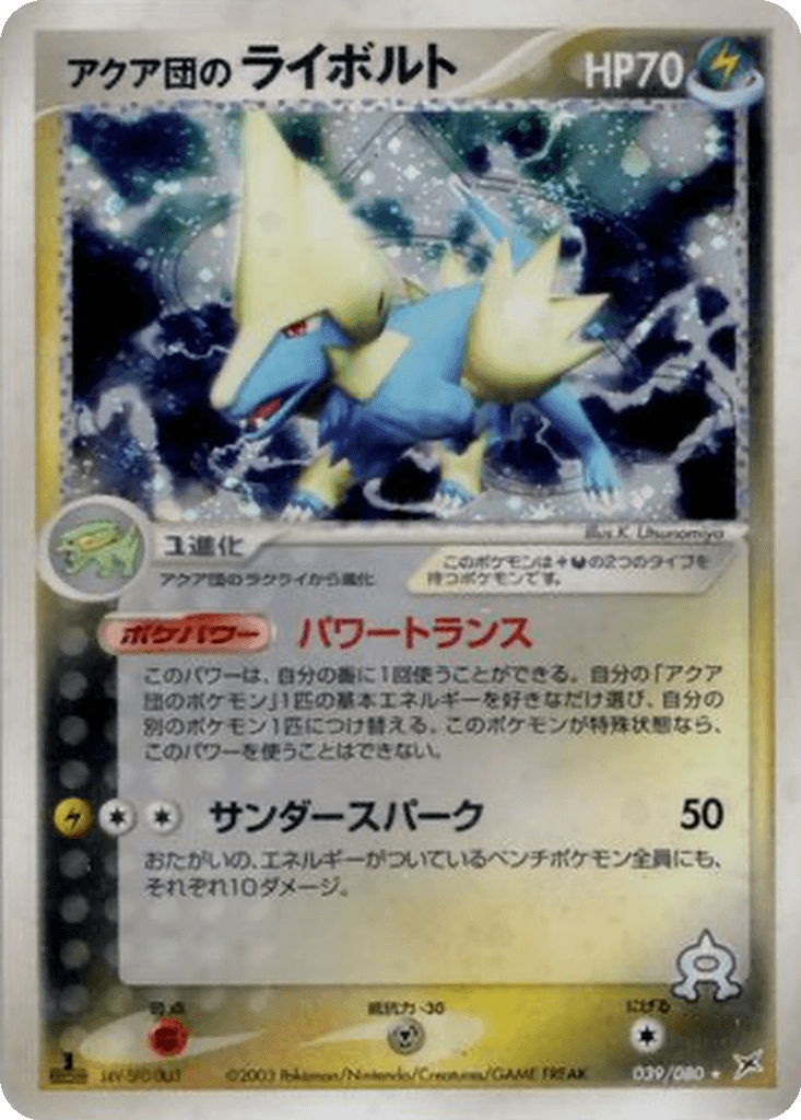 Team Aqua's Manectric