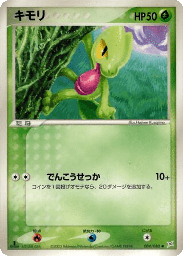 Treecko