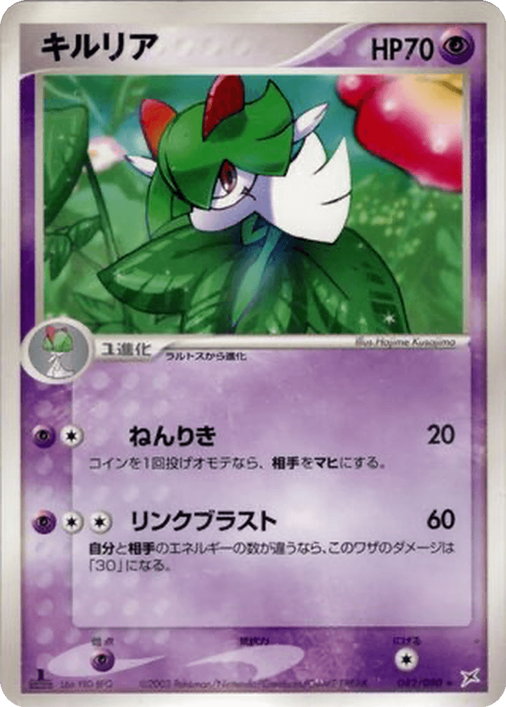 Kirlia