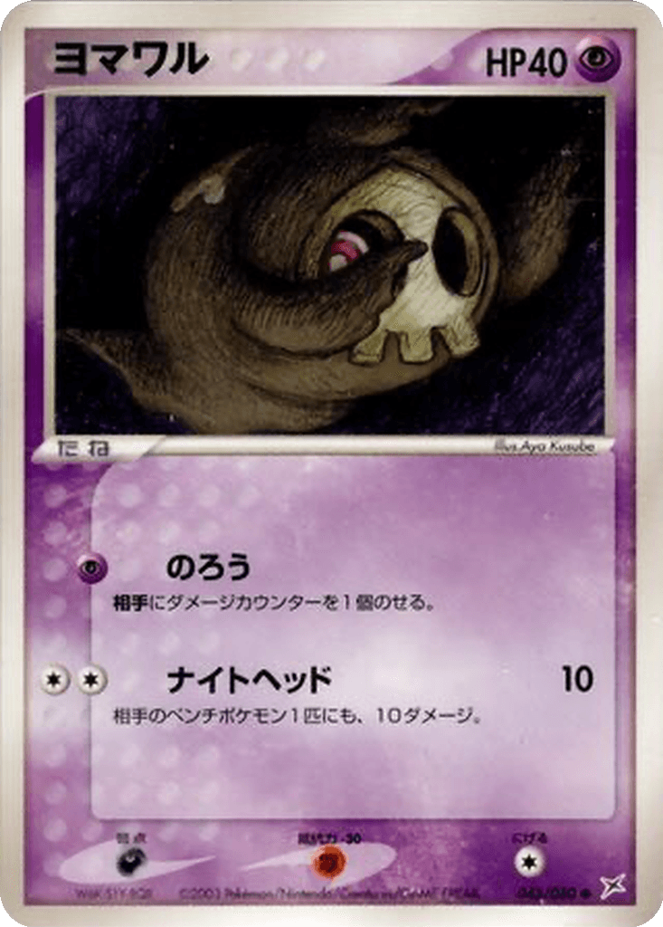 Duskull