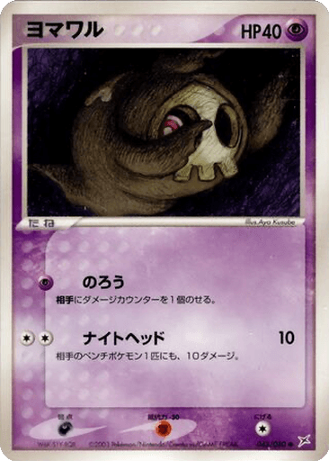 Duskull