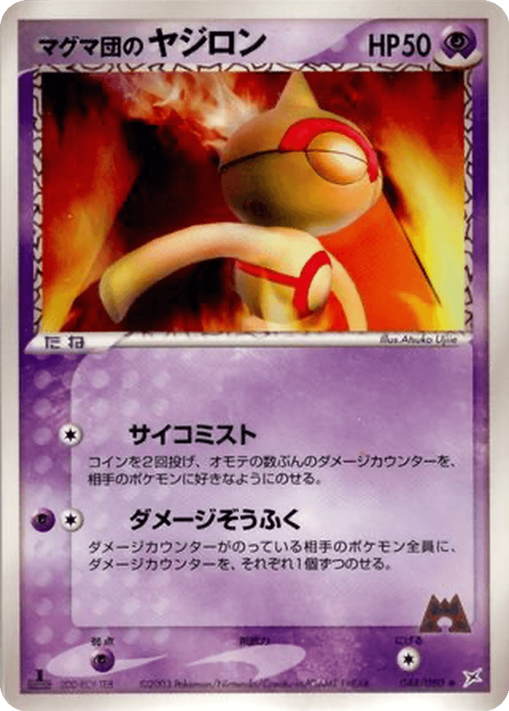 Team Magma's Baltoy