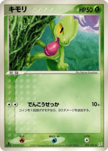 Treecko