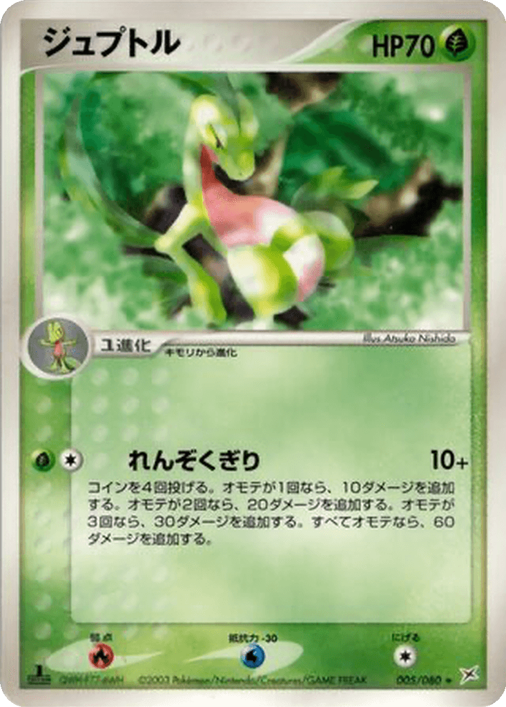 Grovyle